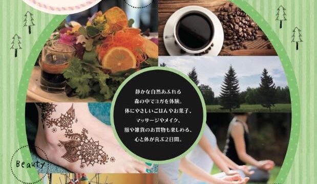 芸森ヨガ