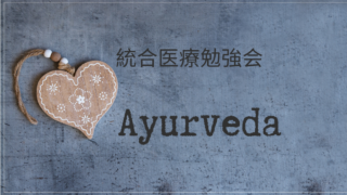 ayurveda-study