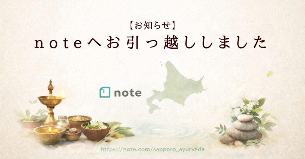 noteへお引っ越ししました